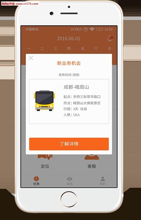 橙客司机