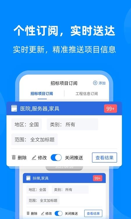 采招网  v3.4.4图4