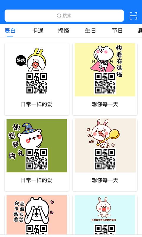酷炫二维码生成器  v1.0图3