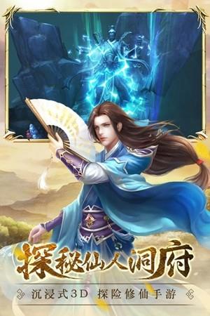 不朽仙迹  v4.3图3