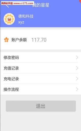 星星企业版