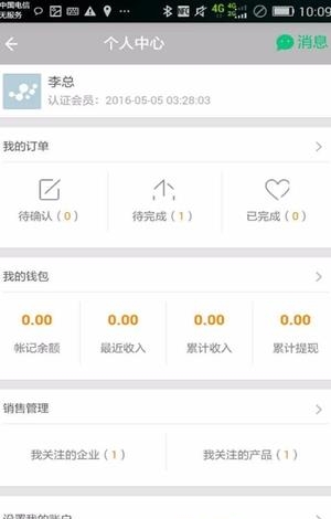 易搜客户  v5.5图2