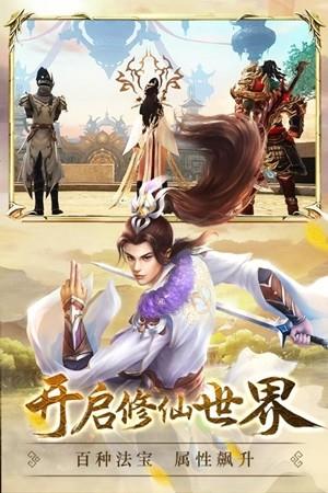 不朽仙迹  v4.3图4