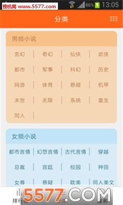 免费追书小说安卓版  v图2