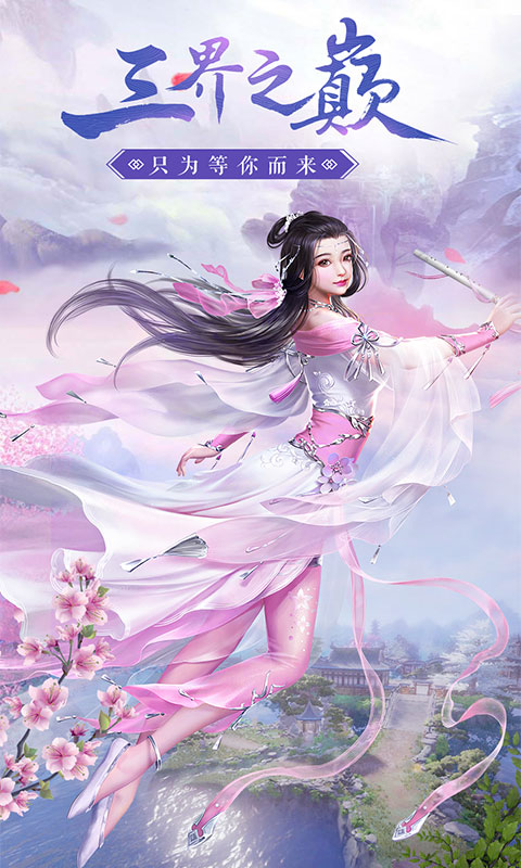 凡人升仙传  v1.0图1