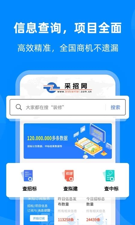 采招网  v3.4.4图1