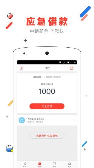 惠分期  v3.1.2图3