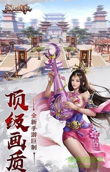 烟起战歌  v1.0.0图3