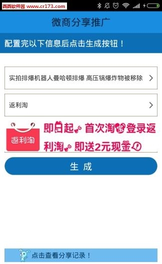 微商分享推广  v2.1图1