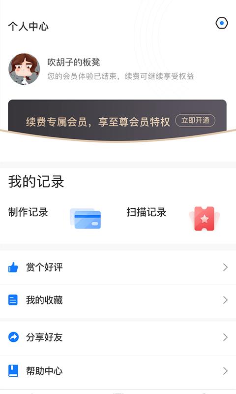 酷炫二维码生成器  v1.0图2
