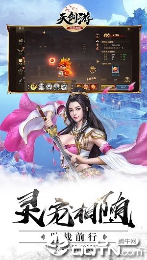 刀剑物语天剑游  v1.0图2