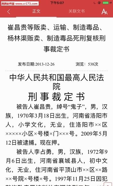中国裁判文书网查询系统