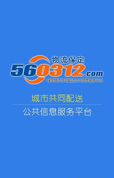 物流保定  v1.0图4
