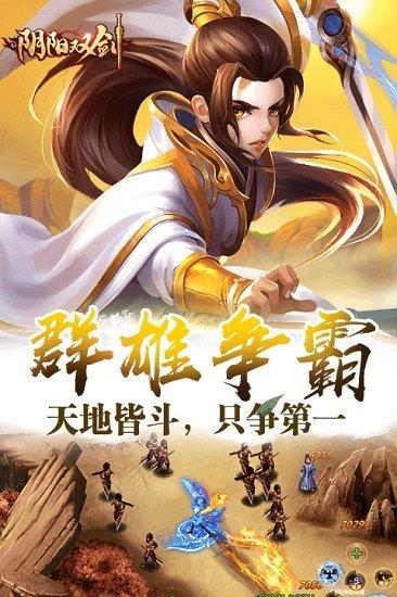 阴阳双剑红包版  v1.3图2