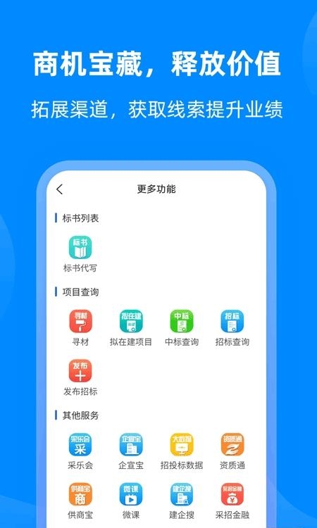 采招网  v3.4.4图3