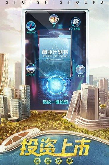 谁是首富bt版