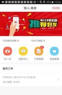 蛮划算商户版  v2.1.0图1