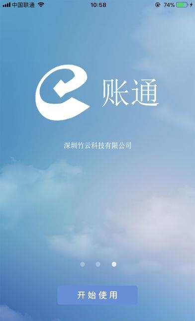 e账通  v1.2.4.0.109图3