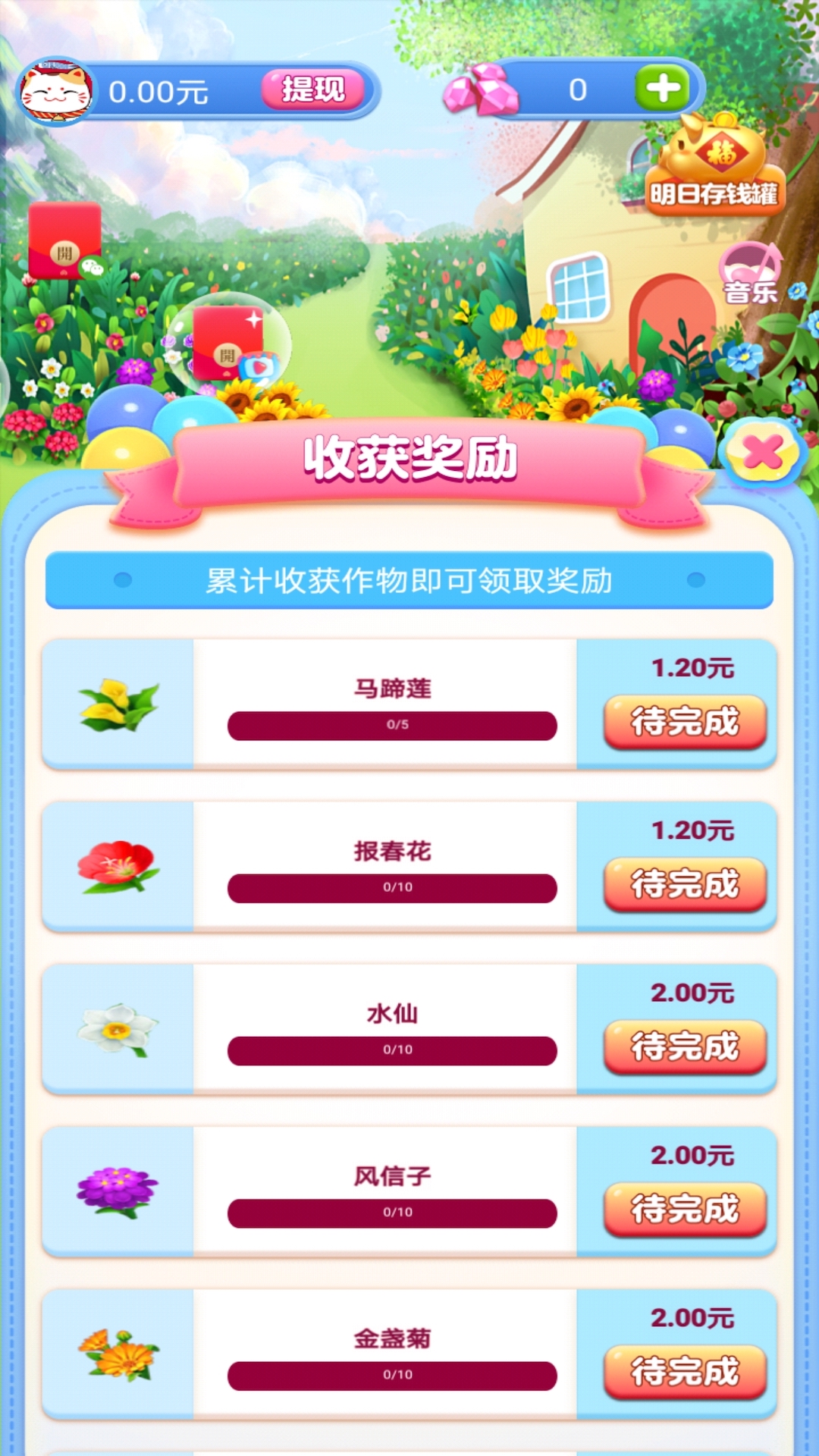 魔力花园