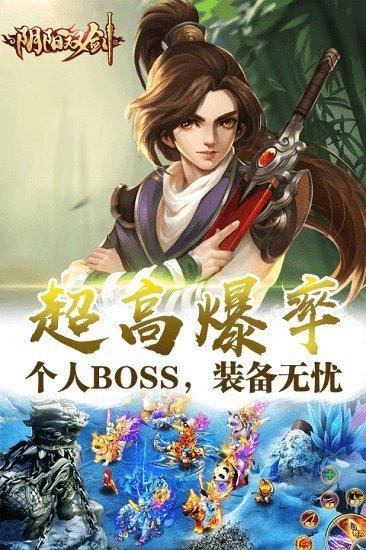 阴阳双剑红包版