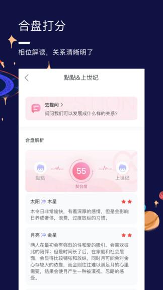 星盘说  v1.09.1图3