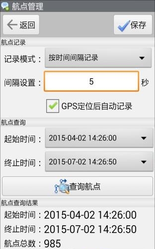 通图采集  v1.48图2
