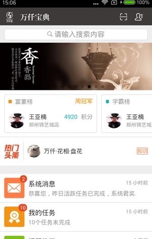 万仟宝典  v2.8.0图5
