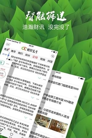 财经先生  v1.2.4图4