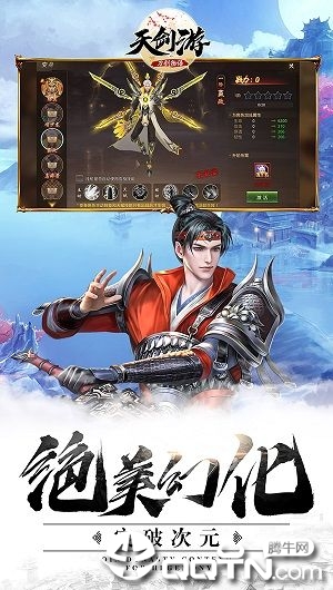 刀剑物语天剑游  v1.0图3