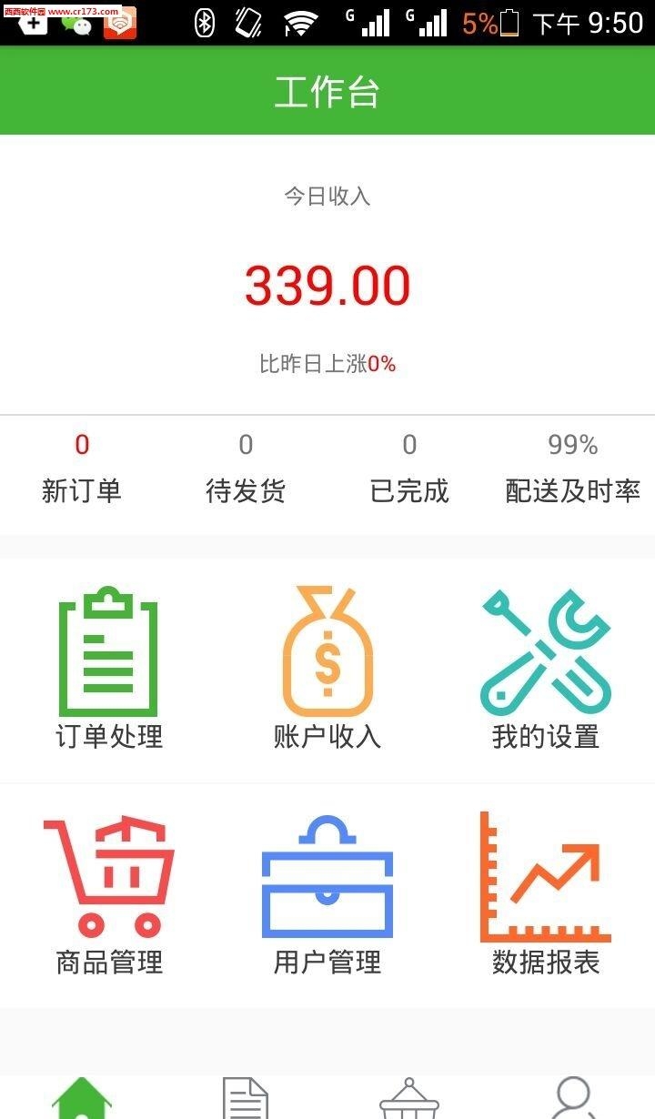 社区宝合伙人  v1.0图3