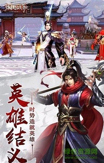 烟起战歌  v1.0.0图1