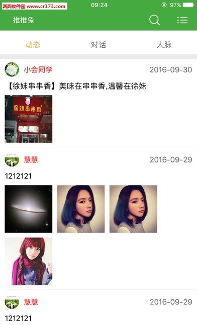 推推兔  v4.0图3