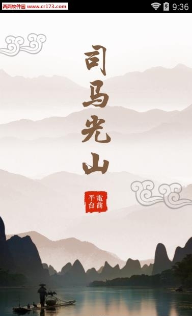 司马光山  v3.0.1866图3