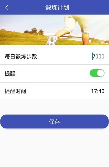 乐动计步  v3.3.8图3