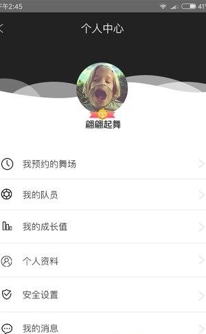 共舞  v1.2.7图2
