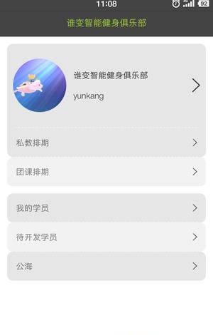 私教拓客  v1.2.6图2