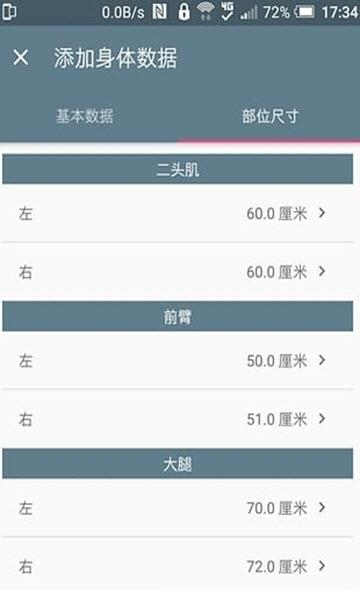 训练日记运动员版  v3.0.0图3