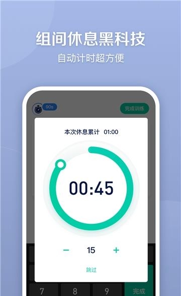 健身笔记  v3.0.1图1