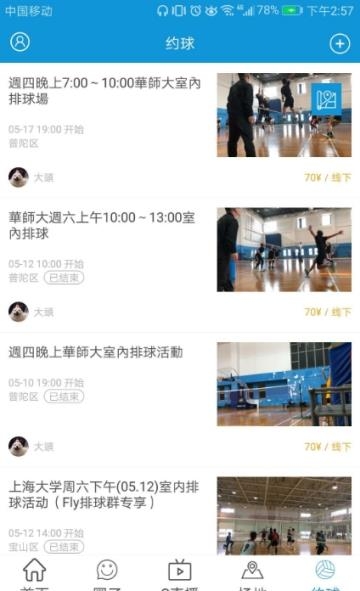 Fly排球  v3.0.1图3