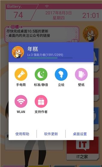LoveLive桌面主题  v10.5.6图1