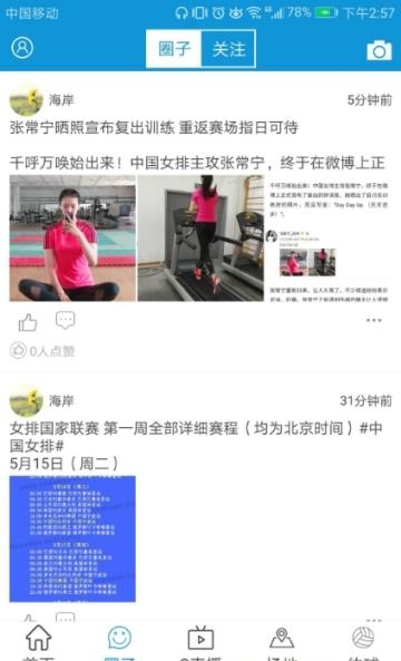 Fly排球  v3.0.1图2