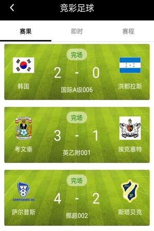 世界杯比分  v1.0图5