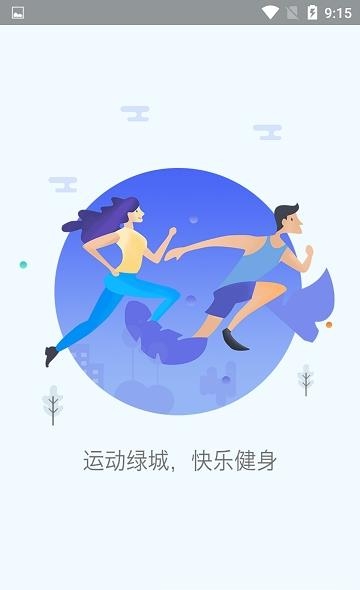 运动绿城