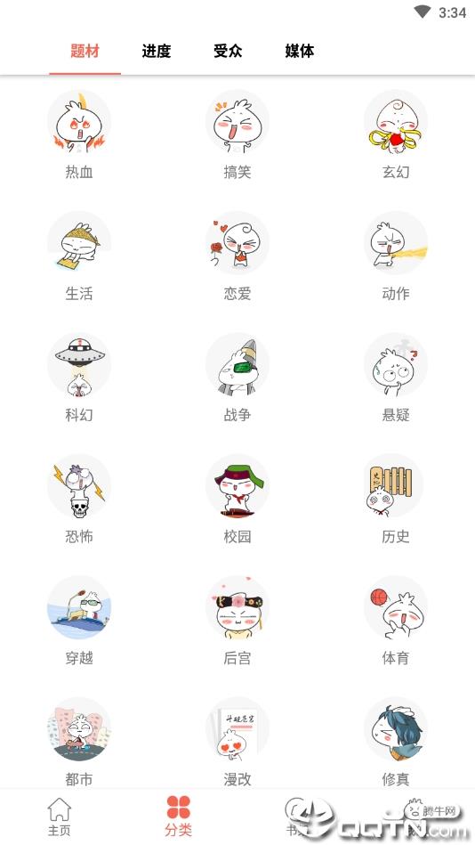 Q漫画