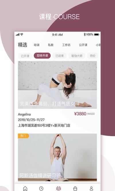YPLUS瑜伽  v2.2.2图1