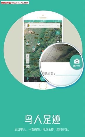 鸟人户外