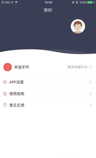 来谊手环  v1.1.0图2