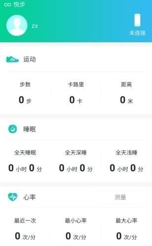 悦步运动  v4.3图3