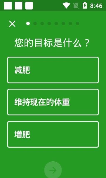 卡路里计算器  v7.9.36图3