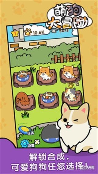 萌狗大冒险
